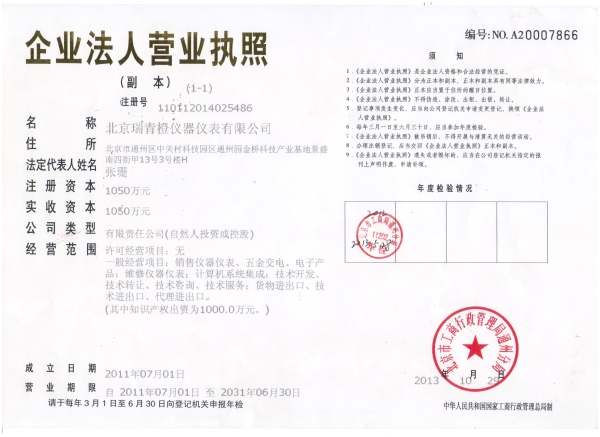 营业执照副本