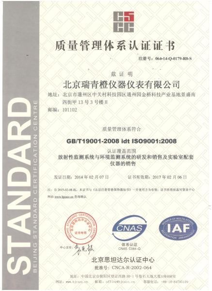 ISO9001质量管理体系认证证书