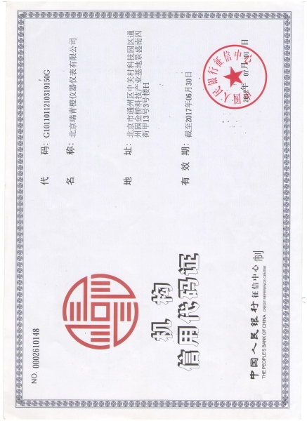 机构信用代码证