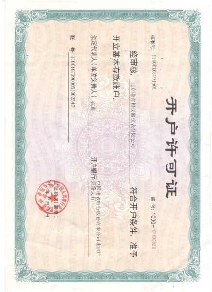 开户许可证