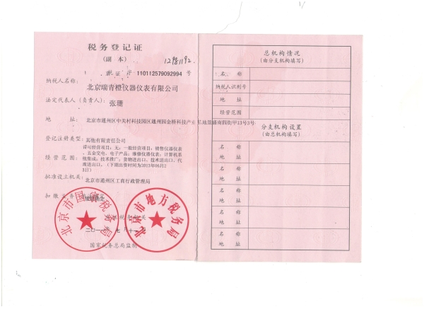 税务登记证