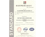 ISO9001质量管理体系认证证书