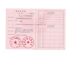 税务登记证